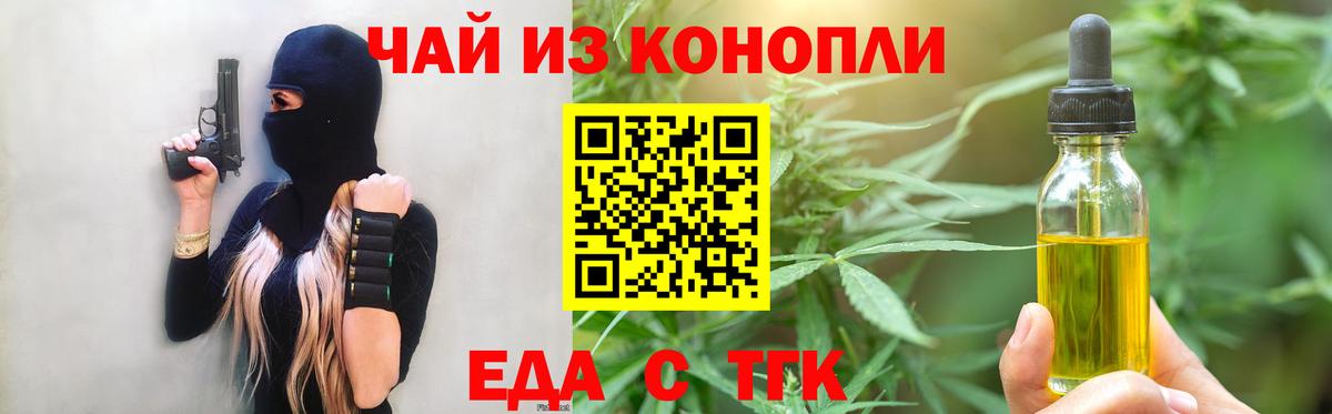 Cannafood конопля Будённовск